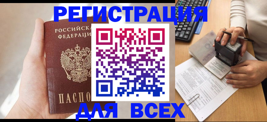 прописка 2025 в Реутове