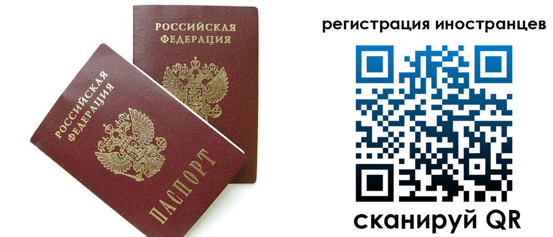 временная регистрация для всех в Реутове