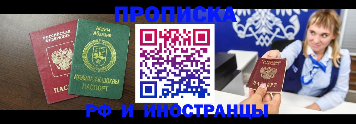купить прописку в Реутове