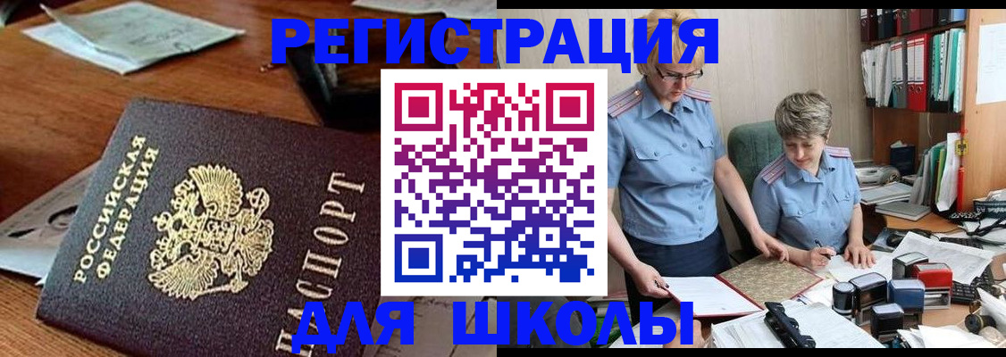 где прописаться в Реутове