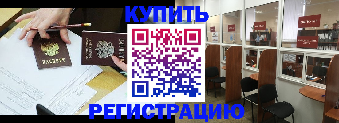 где прописаться в Реутове