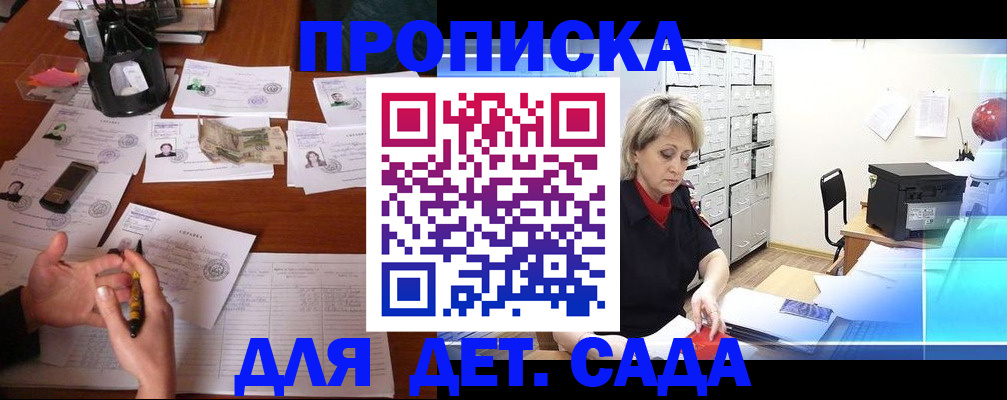 прописка штамп в Реутове