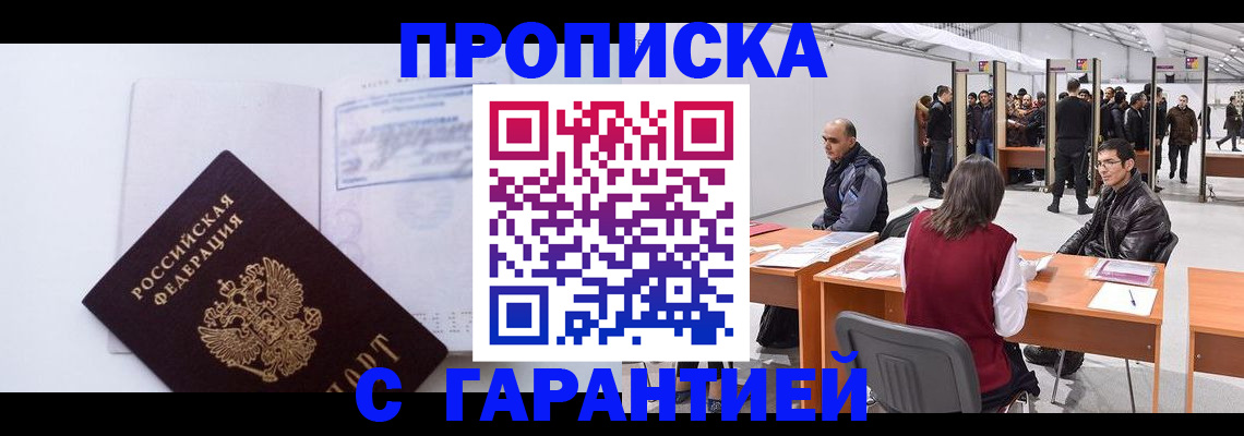 временная регистрация недорого в Реутове