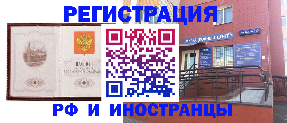 купить прописку в Реутове