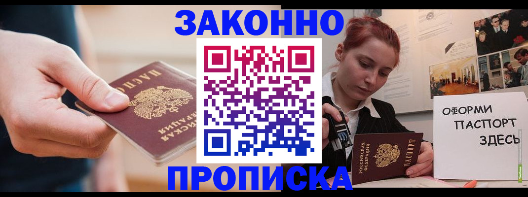 временная регистрация для школы в Реутове