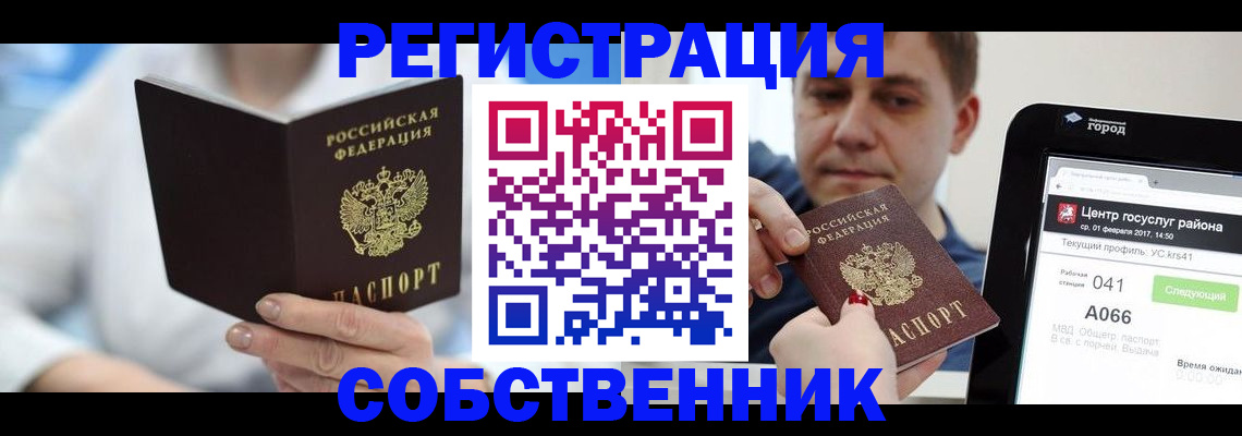 прописка поиск в Реутове