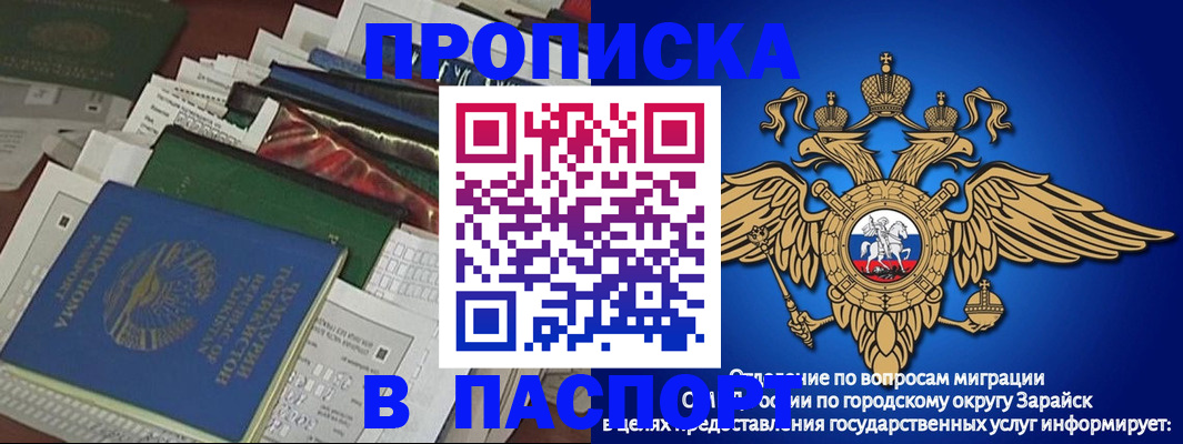 купить прописку в Реутове