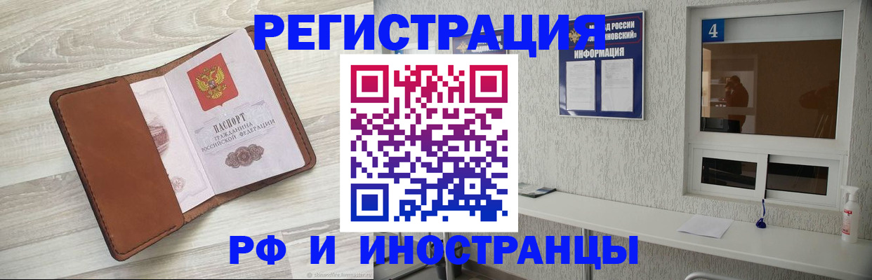 временная регистрация поиск в Реутове